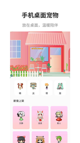 萌系宠物与动态壁纸展示示意