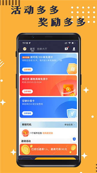 蓉橙出行司机端截图1