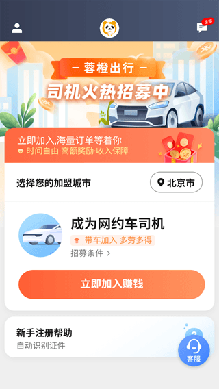 出车接单