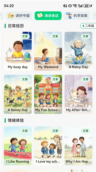 悦读小达人app截图1