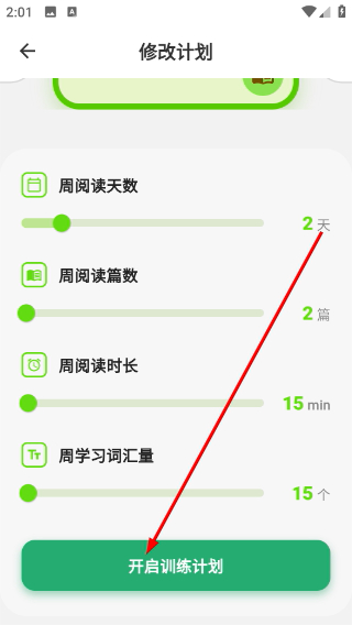 修改计划参数并开启训练