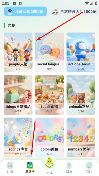 单词卡界面选择分类进入学习