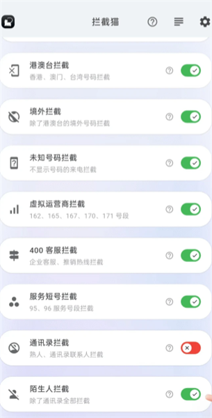 根据需求勾选拦截类型