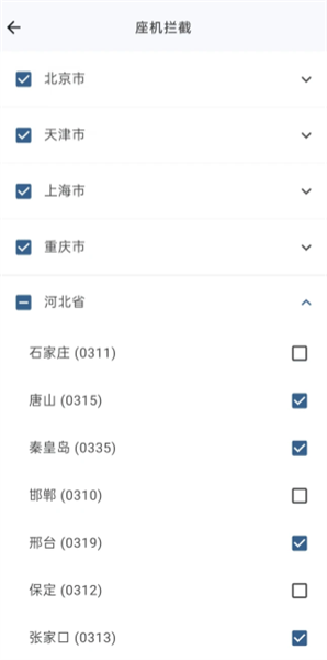 勾选座机电话进行拦截