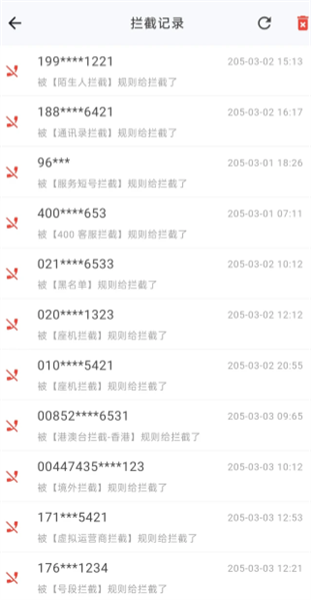查看拦截记录详情
