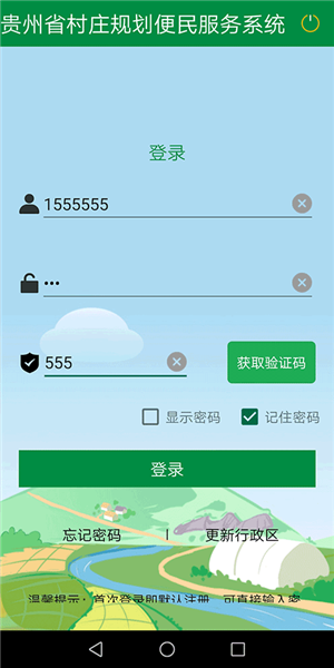 输入短信验证码验证手机