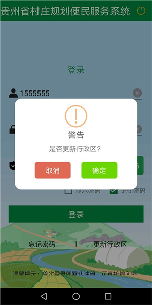设置登录密码完成注册