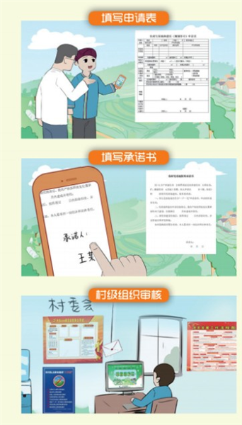 村民填写并提交建房申请表