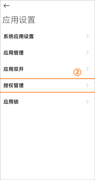 进入授权管理页面