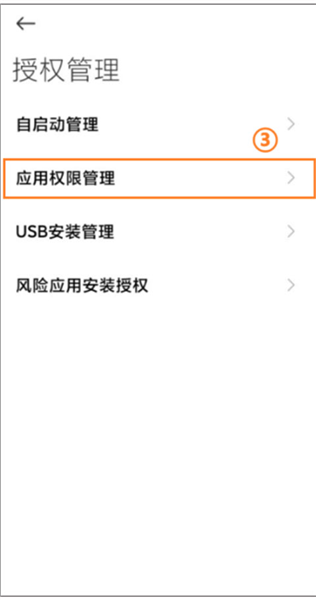 点击应用授权管理