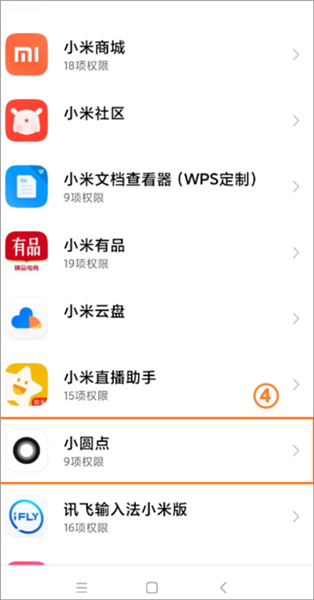 列表中找到小圆点应用