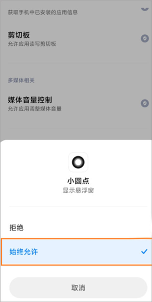 开启悬浮窗始终允许权限