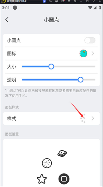 点击样式设置项