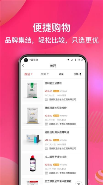 好兽药官方版截图1