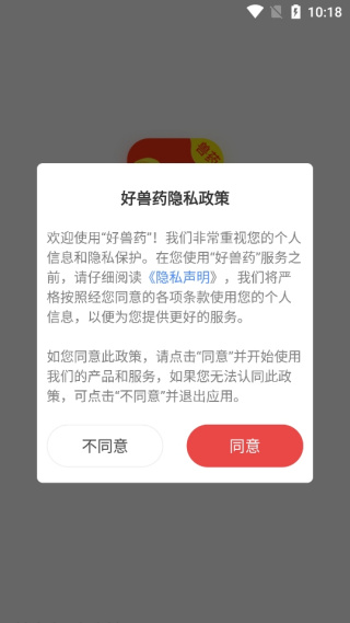 启动应用同意隐私政策