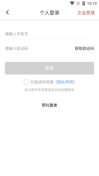 手机号注册或登录界面