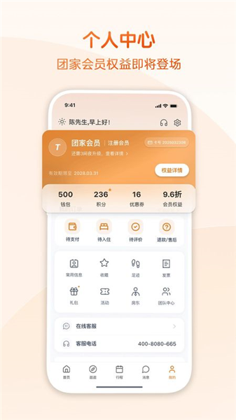 团家app截图1