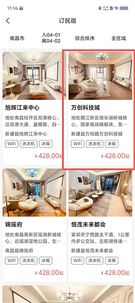 浏览筛选结果并点进房源详情