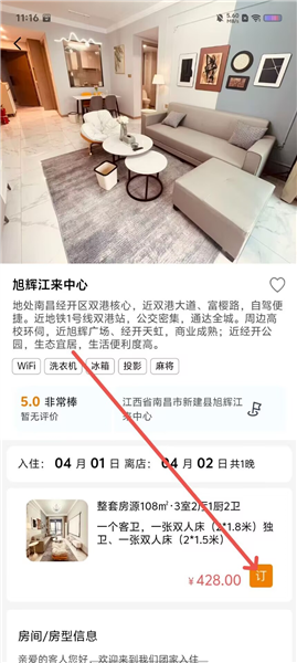 查看详情后点击预订并提交订单