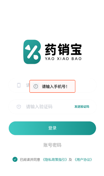 验证码登录或联系管理员重置密码