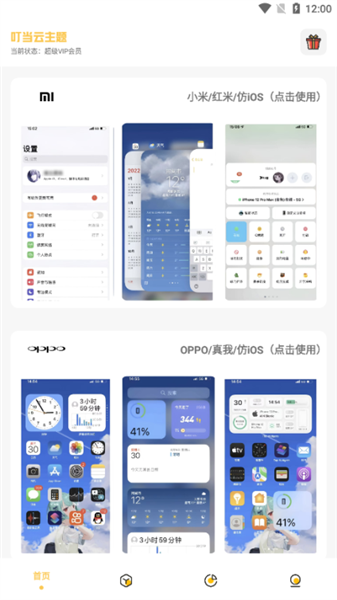 主页浏览主题资源列表