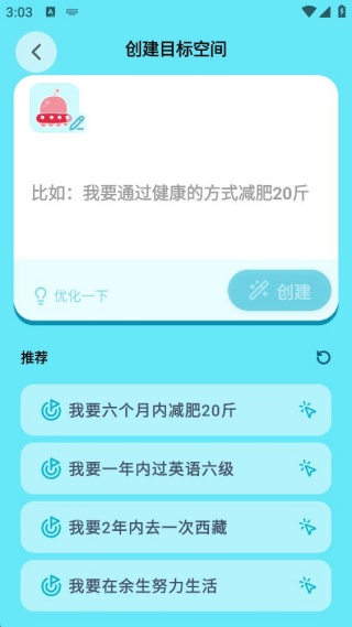 创建个人成长主题目标空间