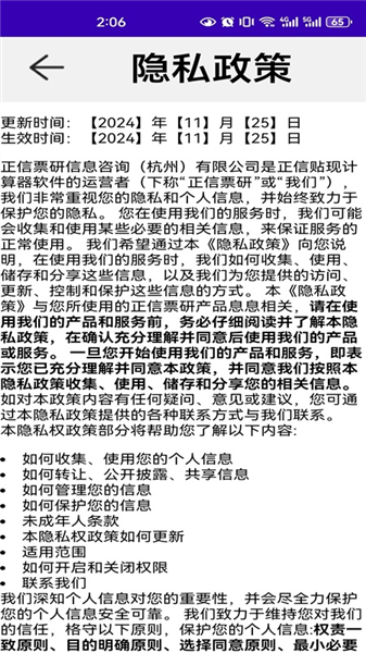 正信贴现计算器app截图1