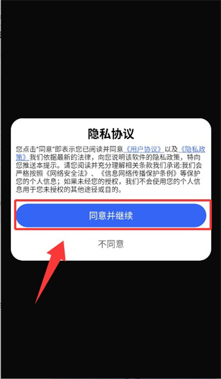 启动应用同意隐私政策进入首页