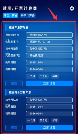 首页点击进入贴现计算器模块