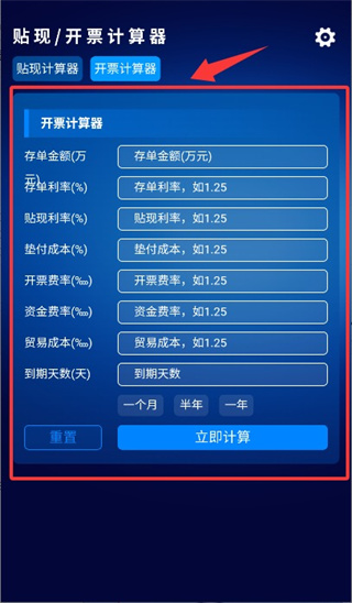 切换至开票计算器填写信息