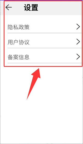 进入设置界面管理隐私与配置