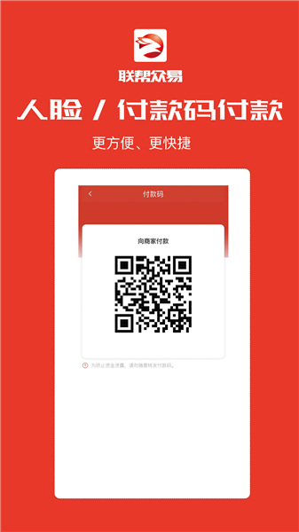 联帮众易app截图1