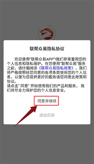启动应用同意隐私政策进入首页