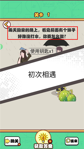 关卡开始前仔细阅读题目提示