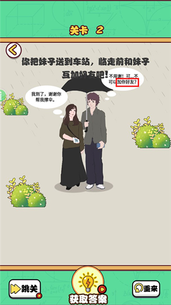 结合对话与场景细节寻找可疑点
