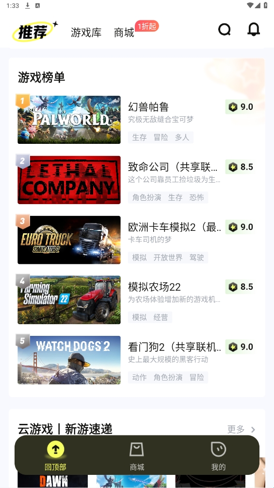 查看游戏榜单发现感兴趣作品