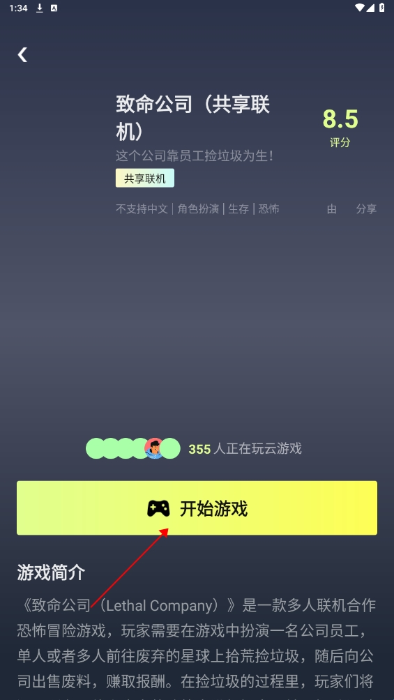 进入游戏详情页点云玩或购买