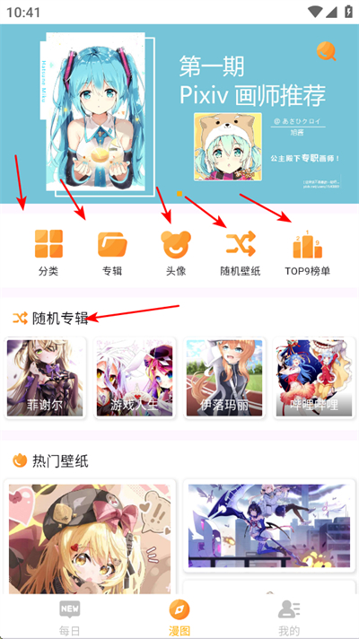 首页浏览分类榜单与随机推荐壁纸