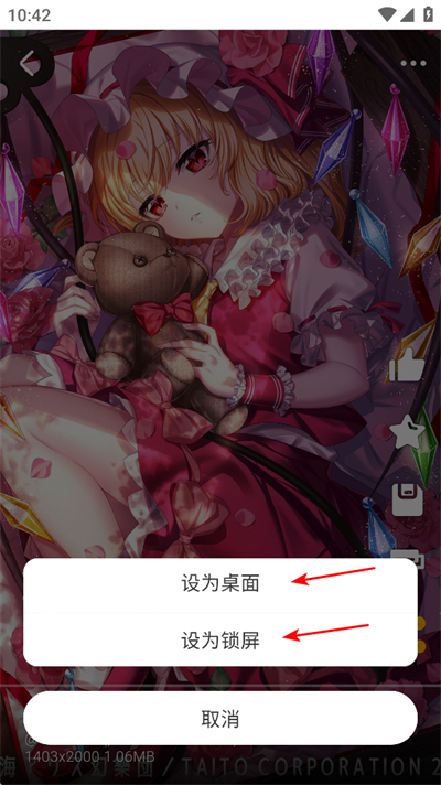 选择设为桌面或锁屏壁纸