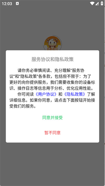 启动应用同意隐私进入首页
