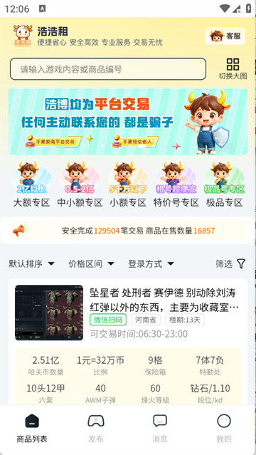 首页浏览各游戏出租账号列表