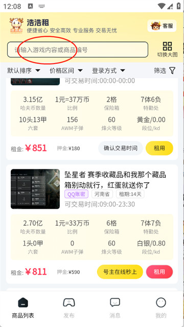 搜索框输入关键字精准查找账号
