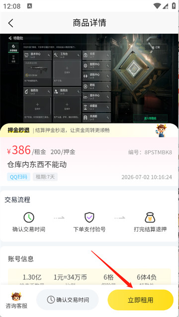 进入账号详情页点击立即租用下单