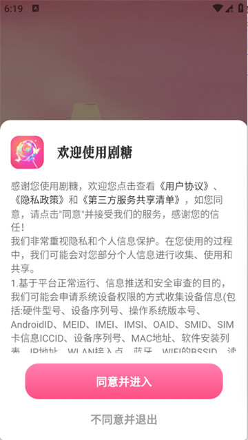 启动应用同意隐私进入首页
