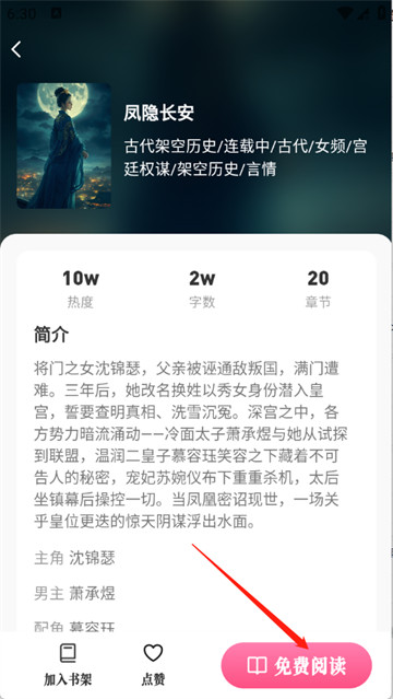 进入小说详情页点击开始阅读或缓存