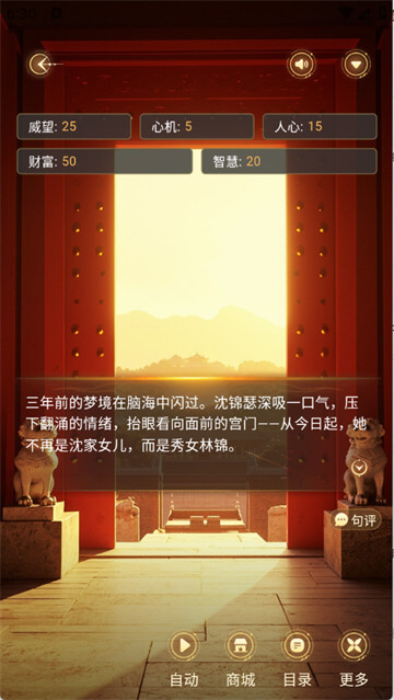 阅读界面展示剧情选项与翻页操作