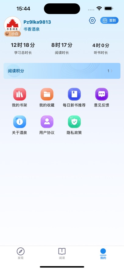 书香酒泉app截图1