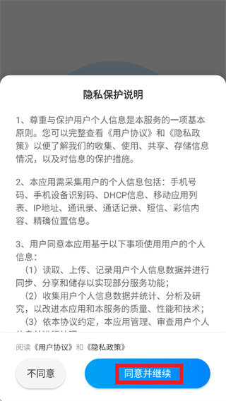 启动应用同意隐私政策进入登录页