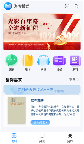 登录成功进入首页浏览推荐与开始阅读