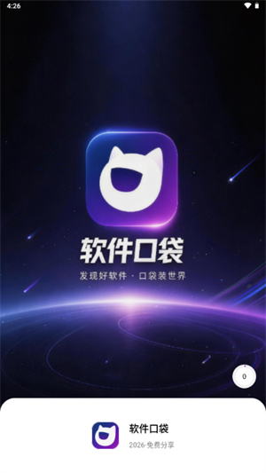 软件口袋app截图1